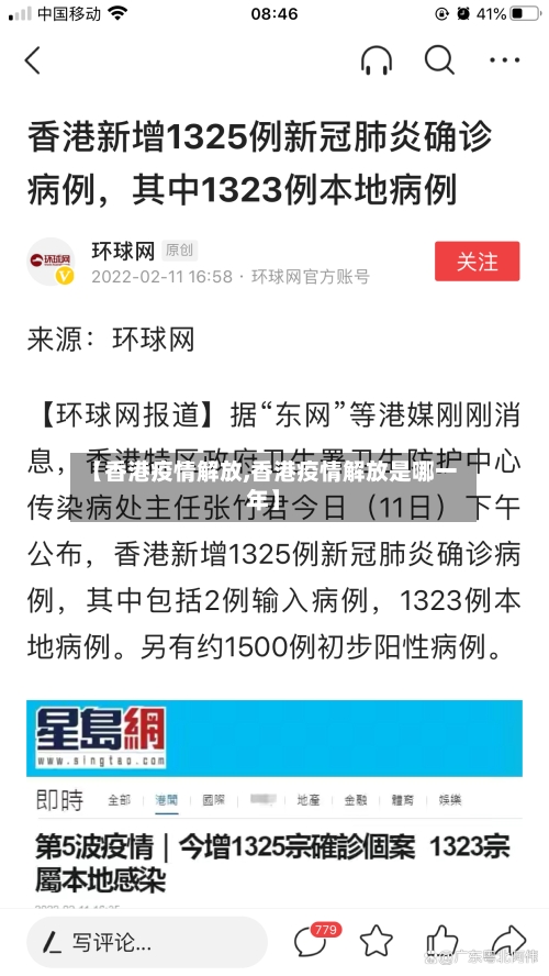 【香港疫情解放,香港疫情解放是哪一年】-第2张图片