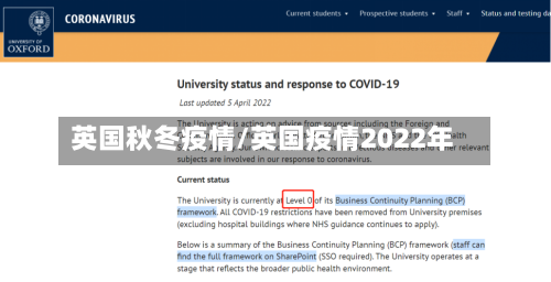 英国秋冬疫情/英国疫情2022年-第3张图片