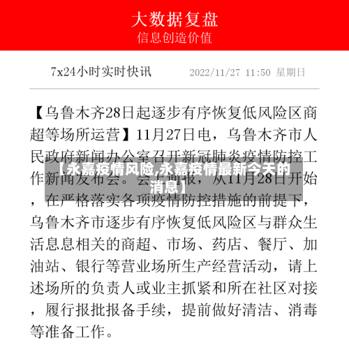【永嘉疫情风险,永嘉疫情最新今天的消息】-第2张图片