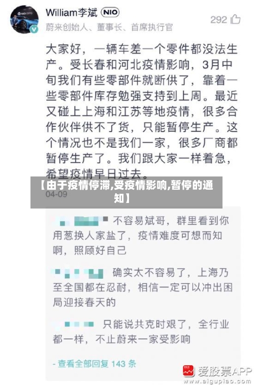 【由于疫情停滞,受疫情影响,暂停的通知】-第1张图片