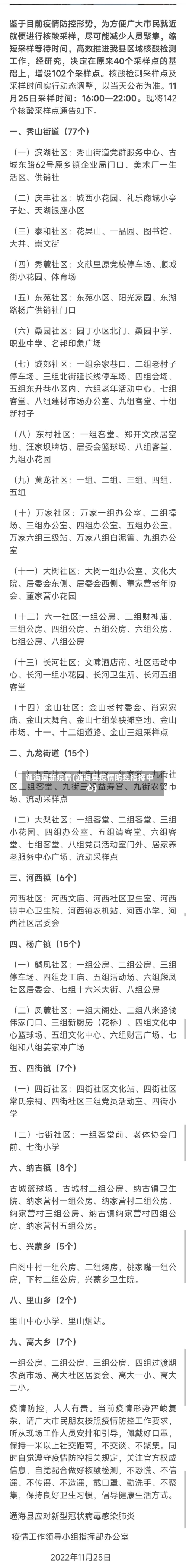 通海最新疫情(通海县疫情防控指挥中心)-第2张图片