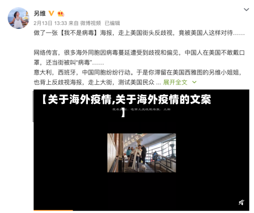 【关于海外疫情,关于海外疫情的文案】-第1张图片