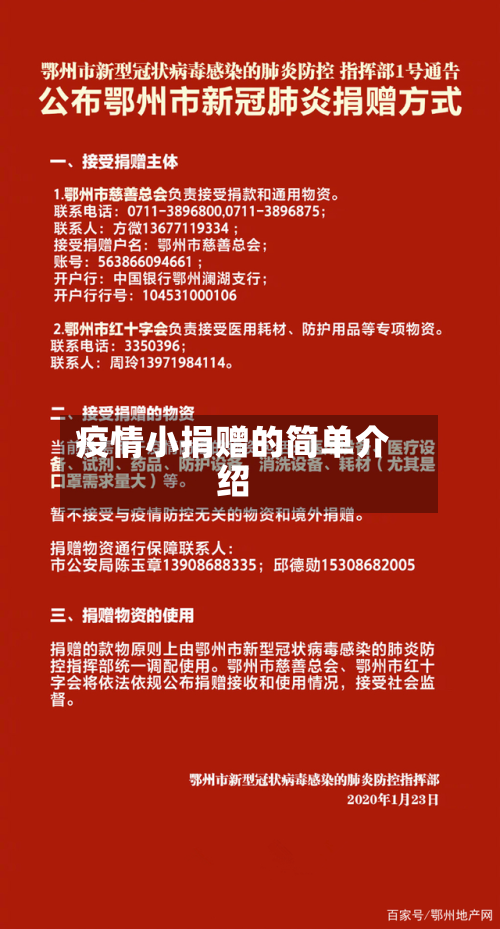 疫情小捐赠的简单介绍-第2张图片