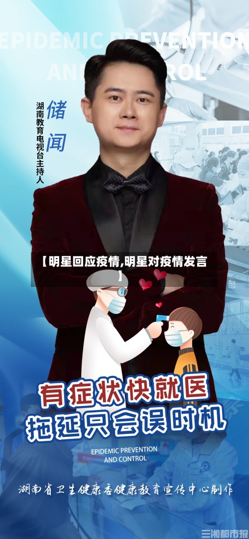 【明星回应疫情,明星对疫情发言】-第1张图片