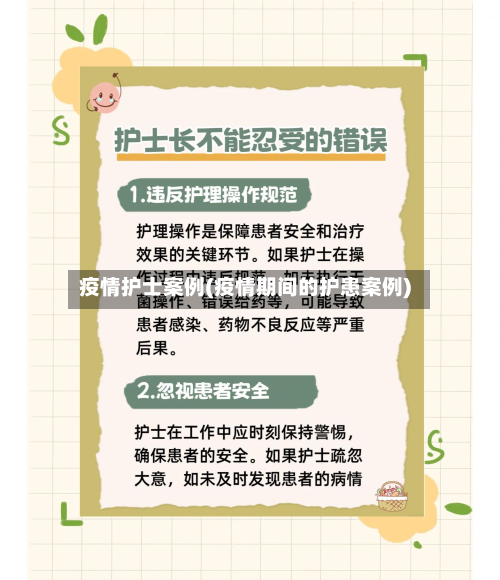 疫情护士案例(疫情期间的护患案例)-第3张图片