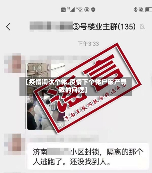 【疫情淘汰个体,疫情下个体户破产导致的问题】-第2张图片