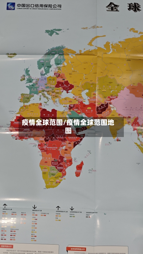 疫情全球范围/疫情全球范围地图-第2张图片