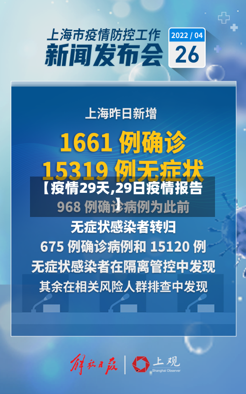 【疫情29天,29日疫情报告】-第3张图片