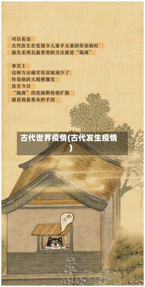 古代世界疫情(古代发生疫情)-第1张图片