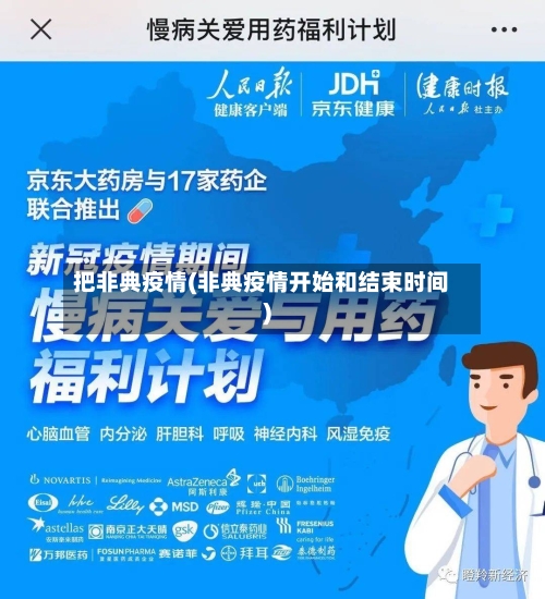 把非典疫情(非典疫情开始和结束时间)-第3张图片