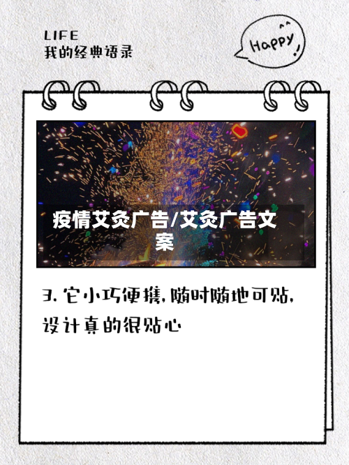 疫情艾灸广告/艾灸广告文案-第3张图片