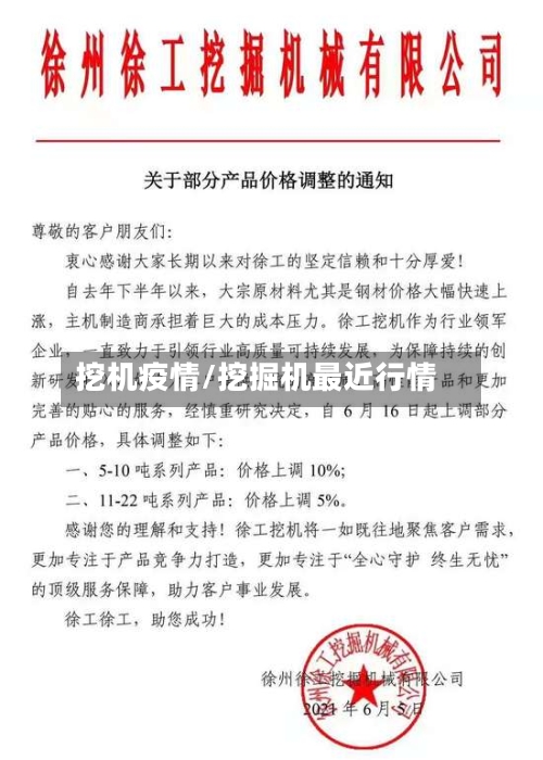 挖机疫情/挖掘机最近行情-第1张图片