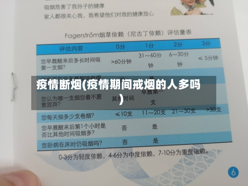 疫情断烟(疫情期间戒烟的人多吗)-第1张图片