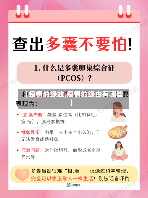 【疫情的缘故,疫情的缘由有哪些】-第1张图片