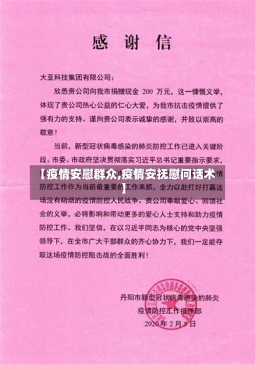 【疫情安慰群众,疫情安抚慰问话术】-第1张图片