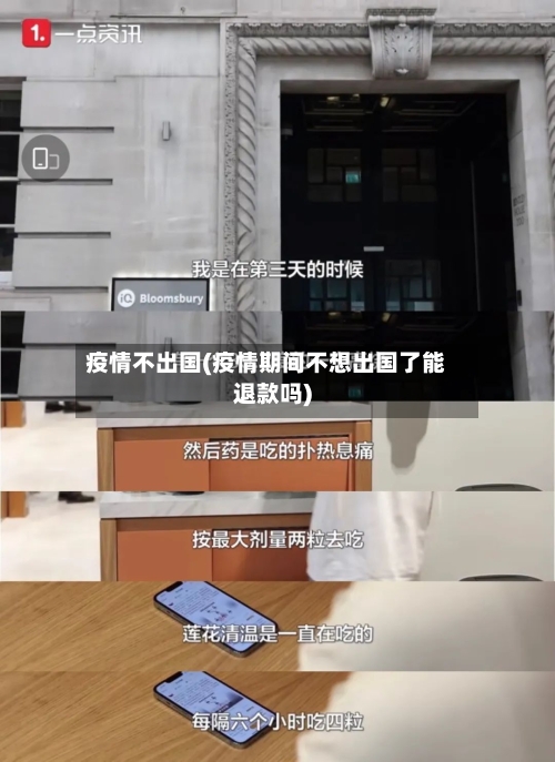 疫情不出国(疫情期间不想出国了能退款吗)-第2张图片
