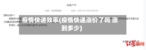 疫情快递效率(疫情快递涨价了吗 涨到多少)-第2张图片