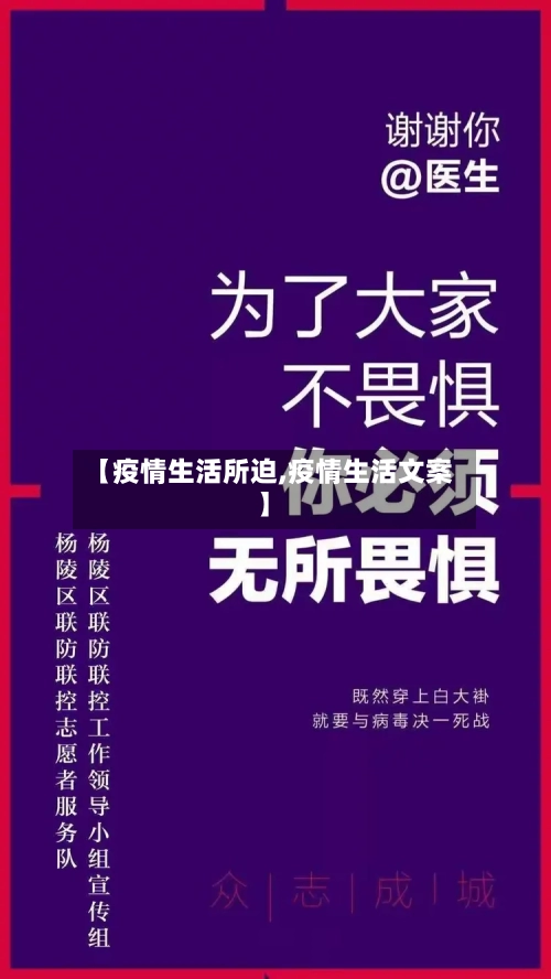 【疫情生活所迫,疫情生活文案】-第1张图片