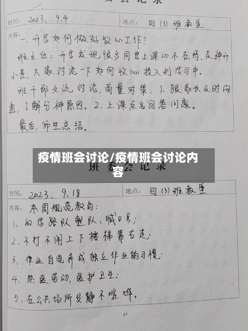 疫情班会讨论/疫情班会讨论内容-第2张图片