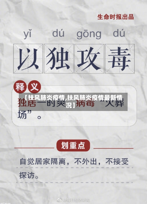 【扶风肺炎疫情,扶风肺炎疫情最新情况】-第1张图片