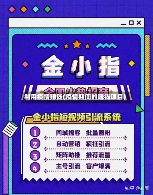 利用疫情赚钱(疫情期间的赚钱项目)-第2张图片