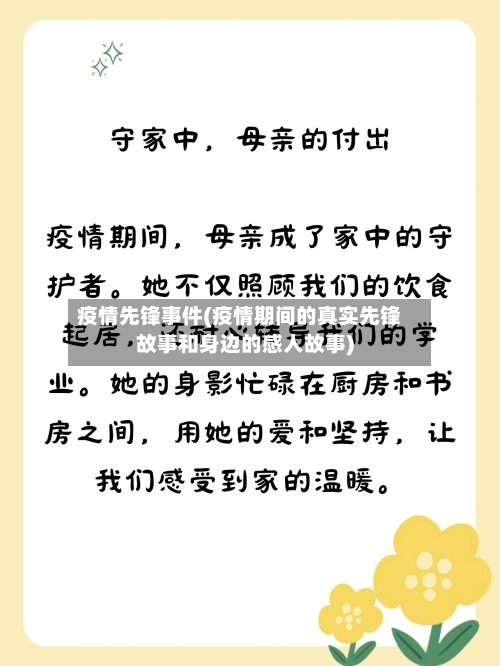 疫情先锋事件(疫情期间的真实先锋故事和身边的感人故事)-第2张图片