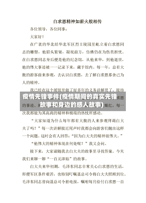 疫情先锋事件(疫情期间的真实先锋故事和身边的感人故事)-第1张图片