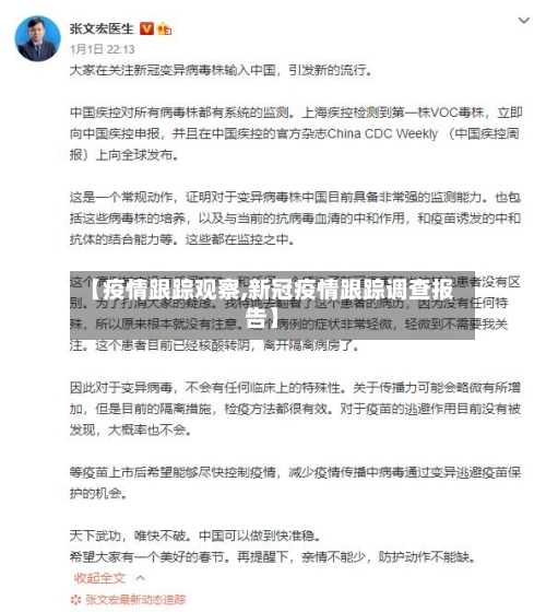 【疫情跟踪观察,新冠疫情跟踪调查报告】-第2张图片
