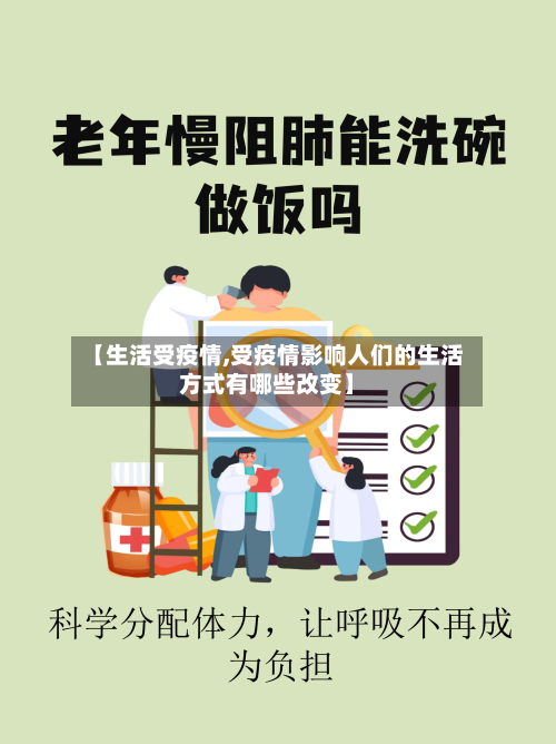 【生活受疫情,受疫情影响人们的生活方式有哪些改变】-第3张图片
