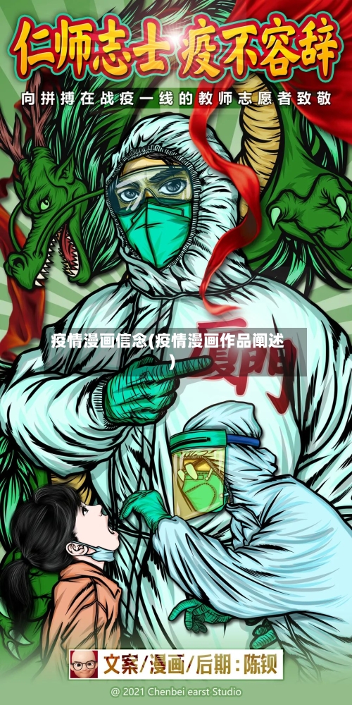 疫情漫画信念(疫情漫画作品阐述)-第2张图片
