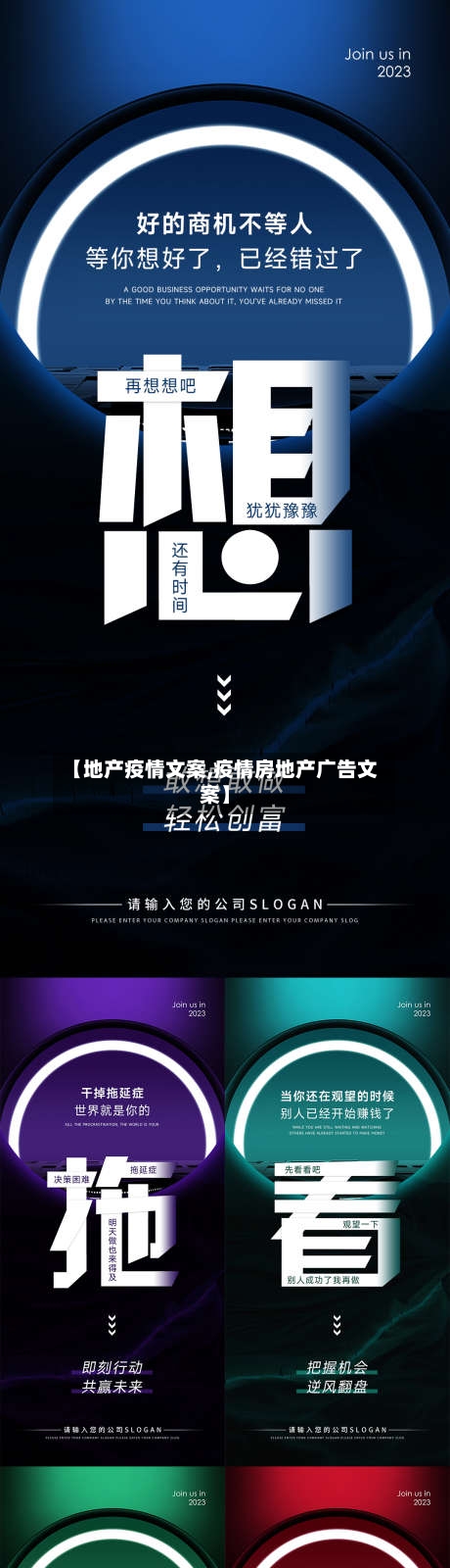 【地产疫情文案,疫情房地产广告文案】-第1张图片