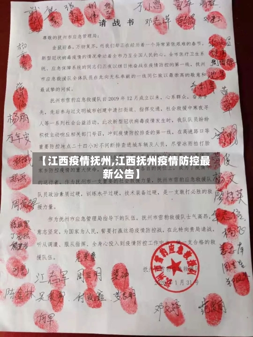 【江西疫情抚州,江西抚州疫情防控最新公告】-第1张图片