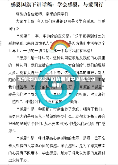 疫情中国感恩/疫情期间中国感恩的事例-第1张图片