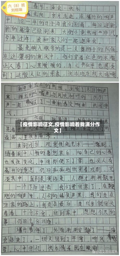 【疫情影响征文,疫情影响着我满分作文】-第1张图片