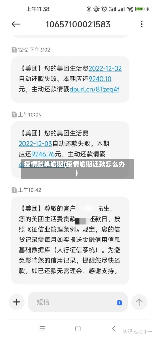 疫情账单逾期(疫情逾期还款怎么办)-第2张图片