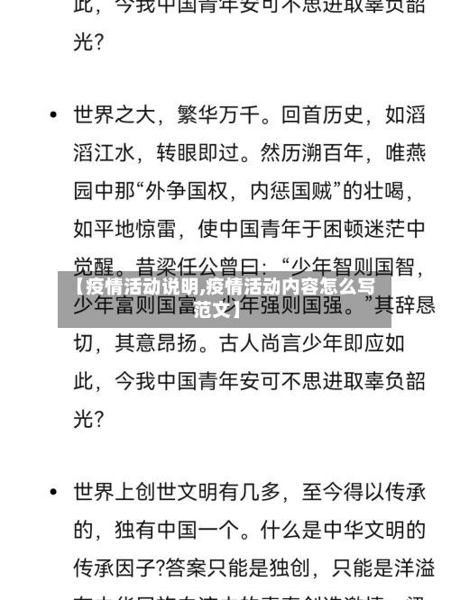 【疫情活动说明,疫情活动内容怎么写范文】-第1张图片