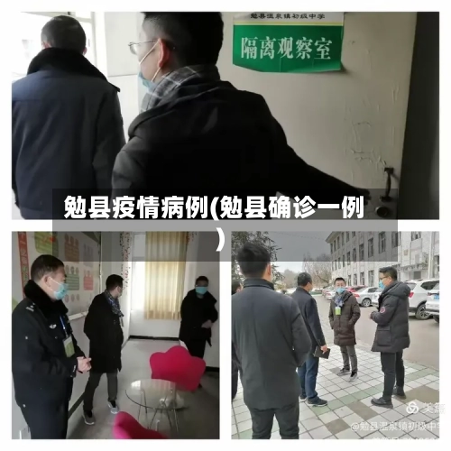 勉县疫情病例(勉县确诊一例)-第1张图片