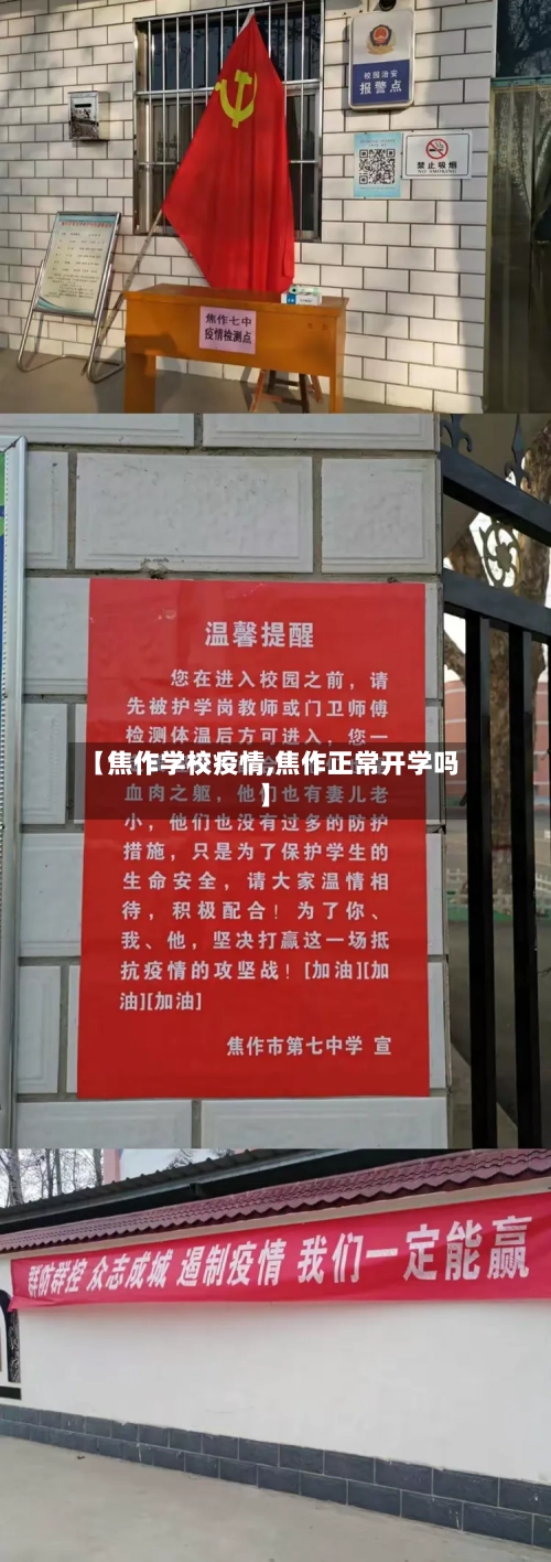 【焦作学校疫情,焦作正常开学吗】-第3张图片